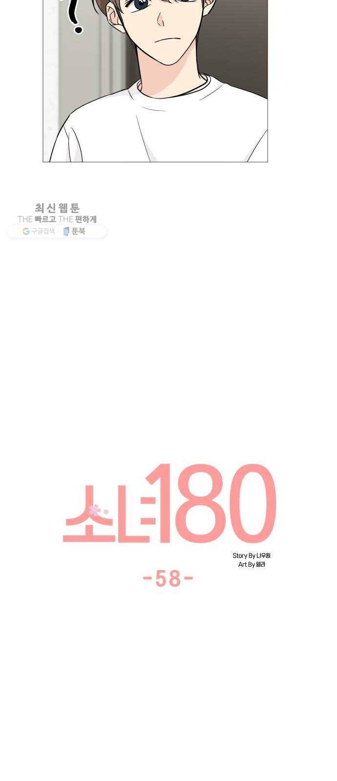 소녀180 58화 10