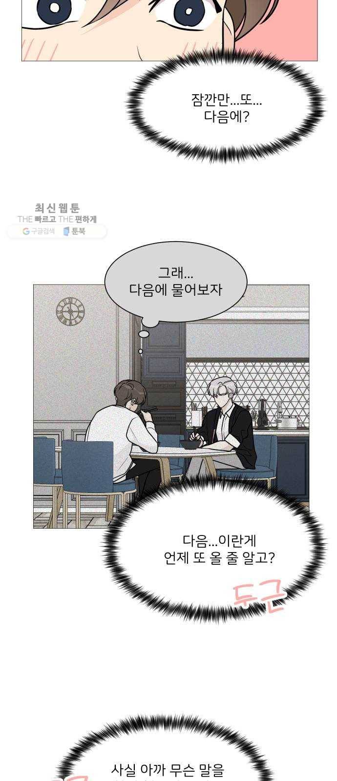 소녀180 58화 49