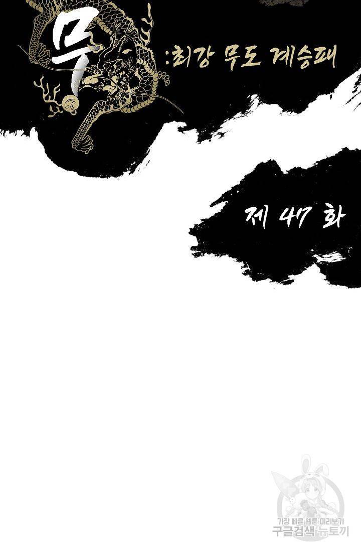 전무: 최강 무도 계승패 48화 2