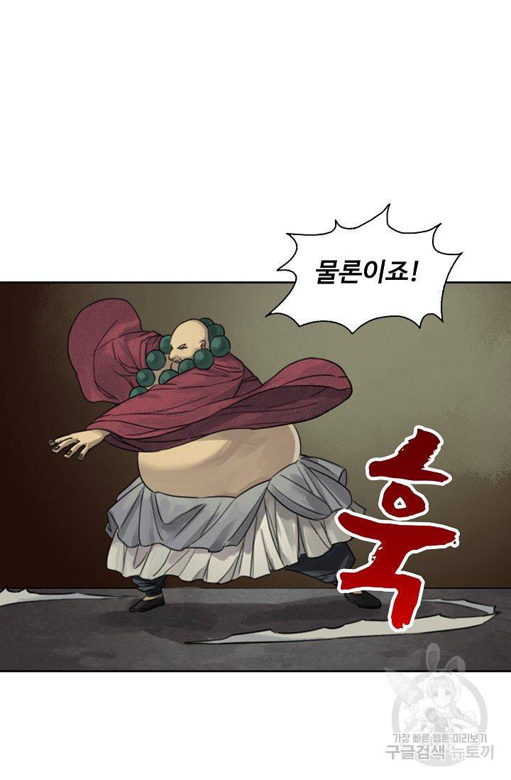 전무: 최강 무도 계승패 48화 4