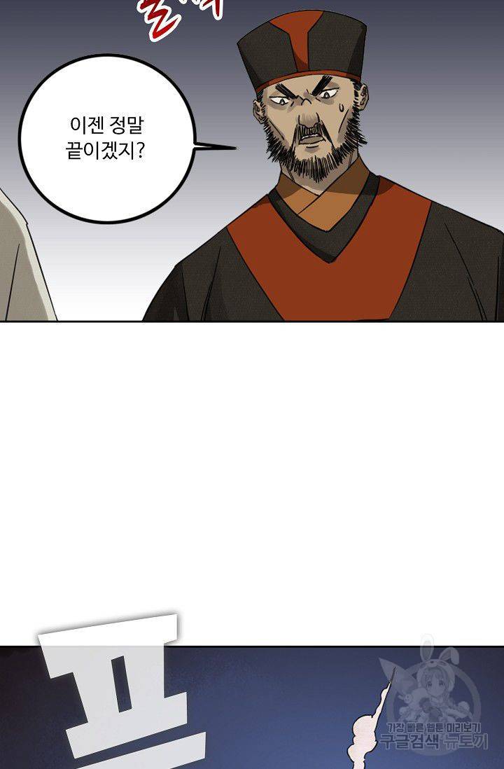 전무: 최강 무도 계승패 48화 14