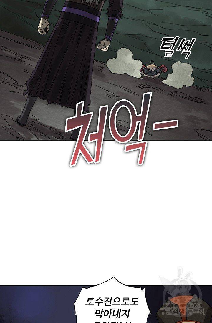 전무: 최강 무도 계승패 48화 20