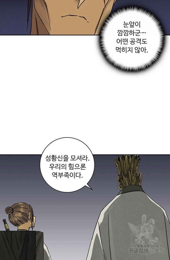 전무: 최강 무도 계승패 48화 22