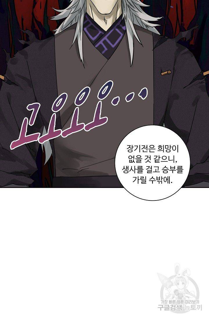 전무: 최강 무도 계승패 48화 24