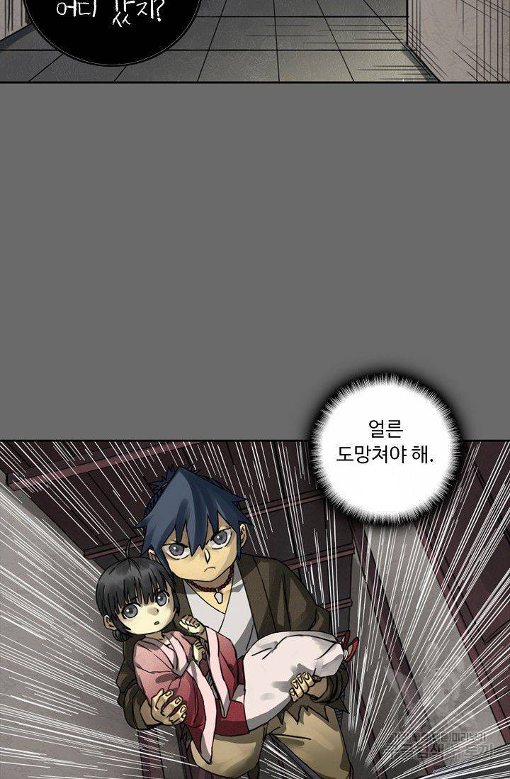 전무: 최강 무도 계승패 48화 31