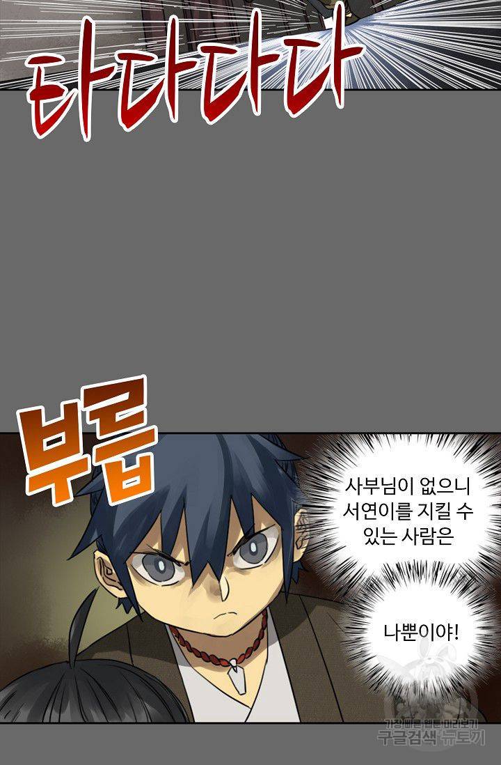 전무: 최강 무도 계승패 48화 32