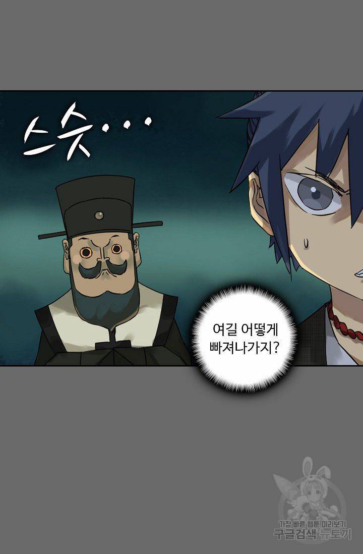 전무: 최강 무도 계승패 48화 36