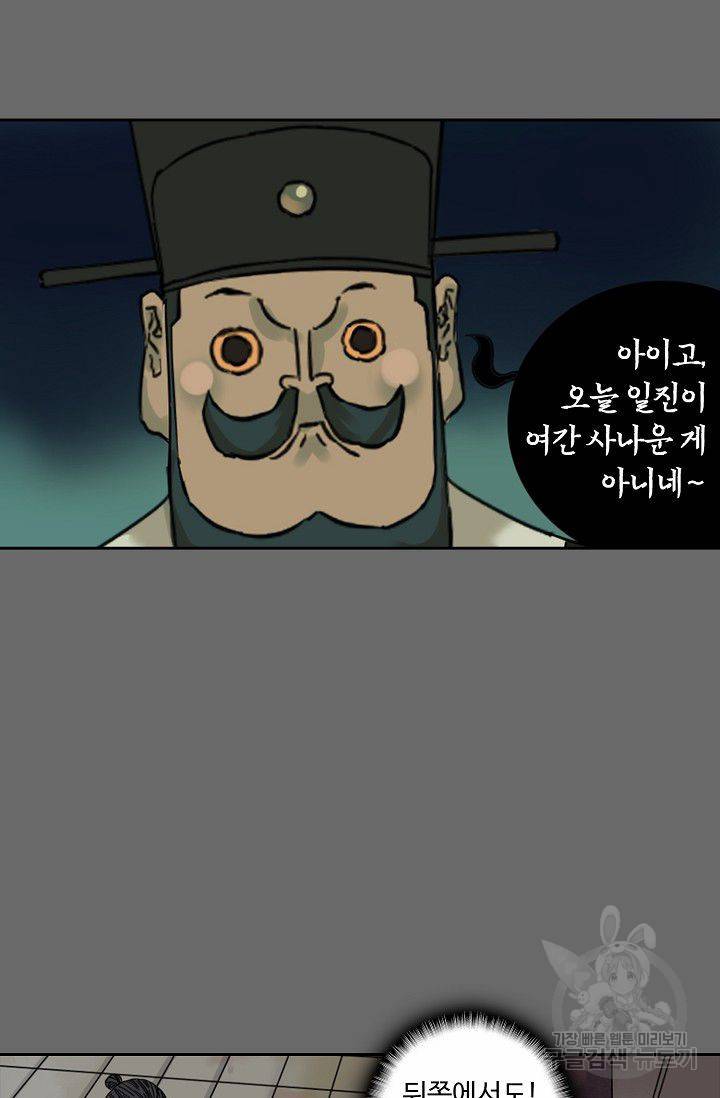 전무: 최강 무도 계승패 48화 37