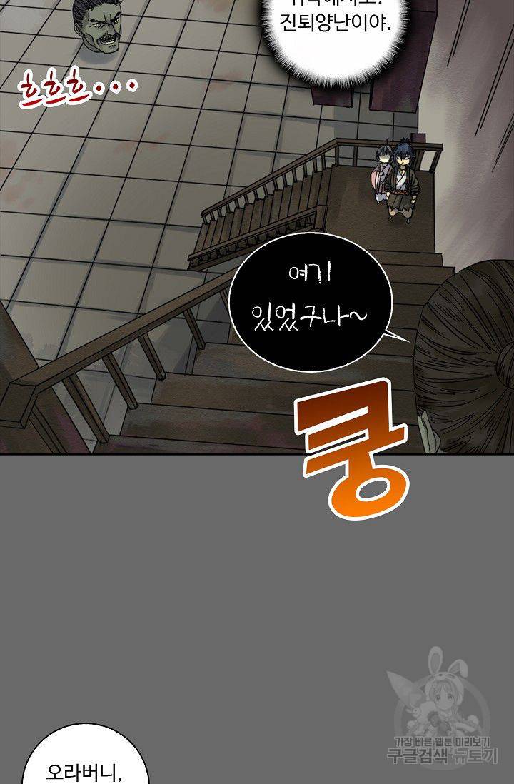 전무: 최강 무도 계승패 48화 38