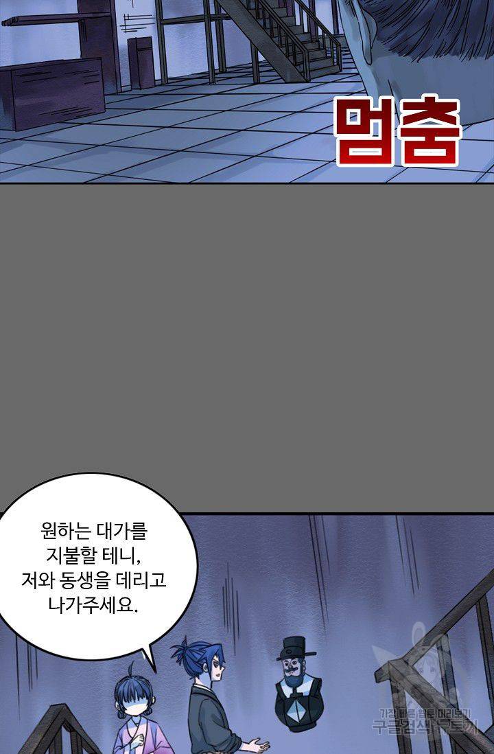 전무: 최강 무도 계승패 48화 42