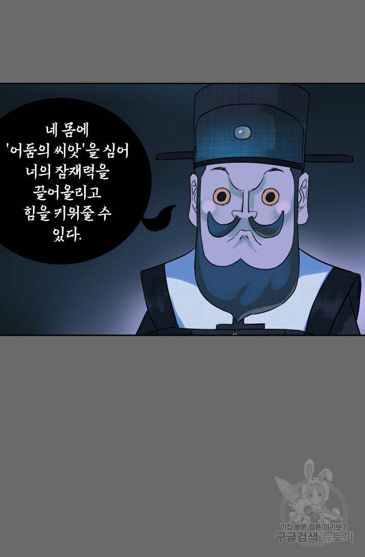 전무: 최강 무도 계승패 48화 47