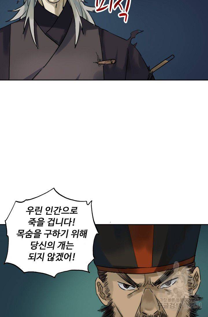 전무: 최강 무도 계승패 48화 56