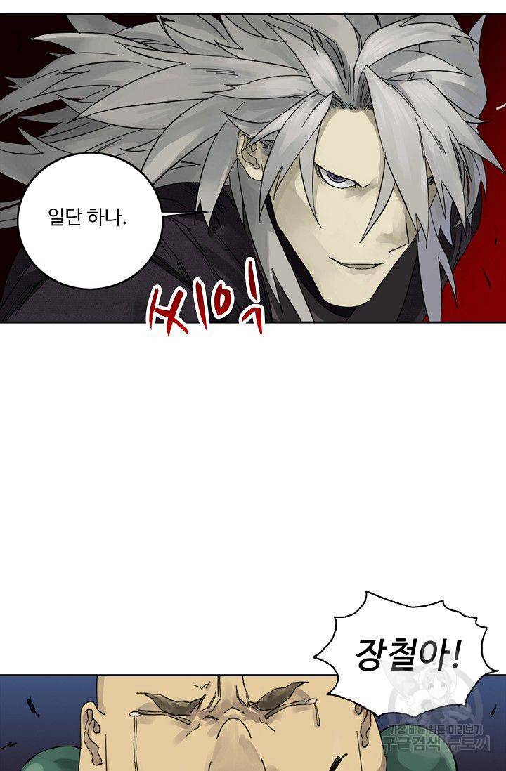 전무: 최강 무도 계승패 48화 62
