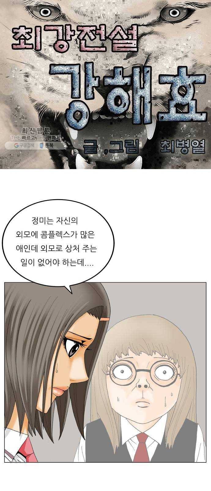 최강전설 강해효 394화 1