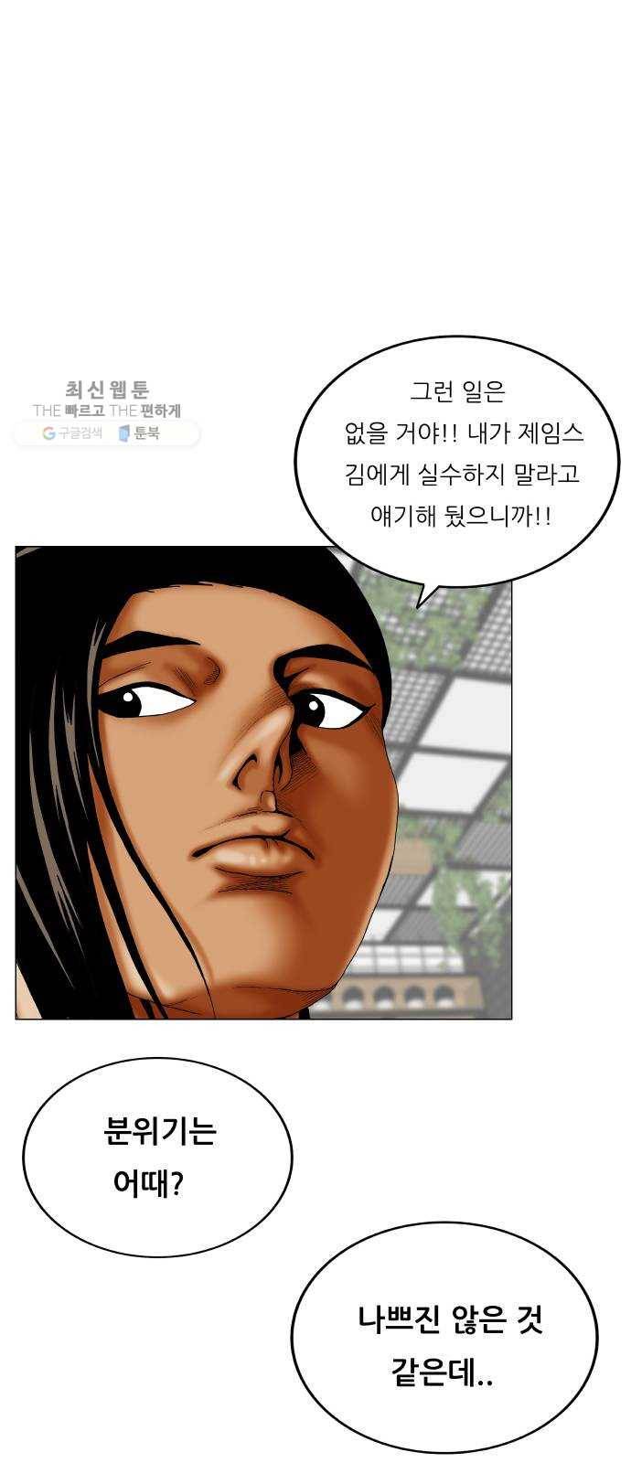 최강전설 강해효 394화 2