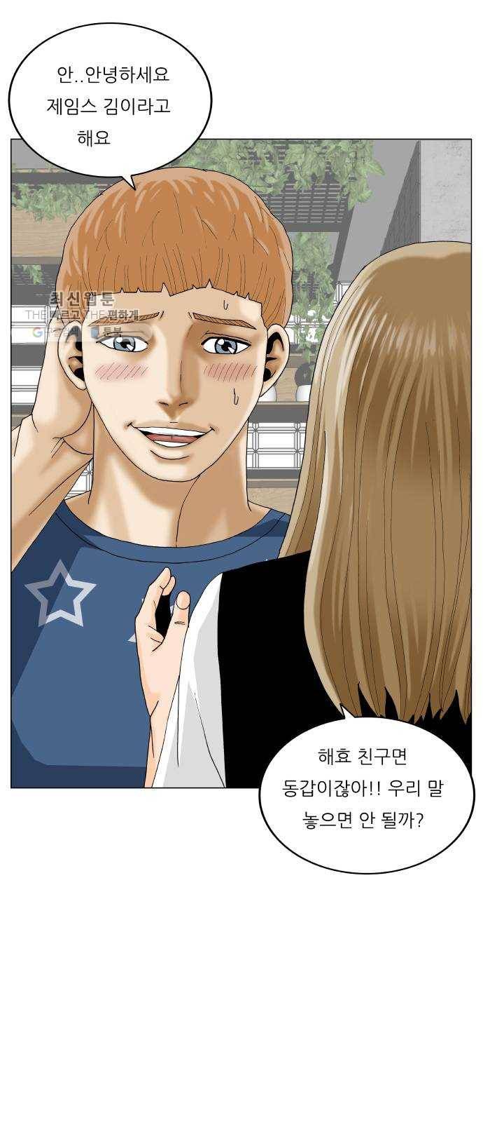 최강전설 강해효 394화 3