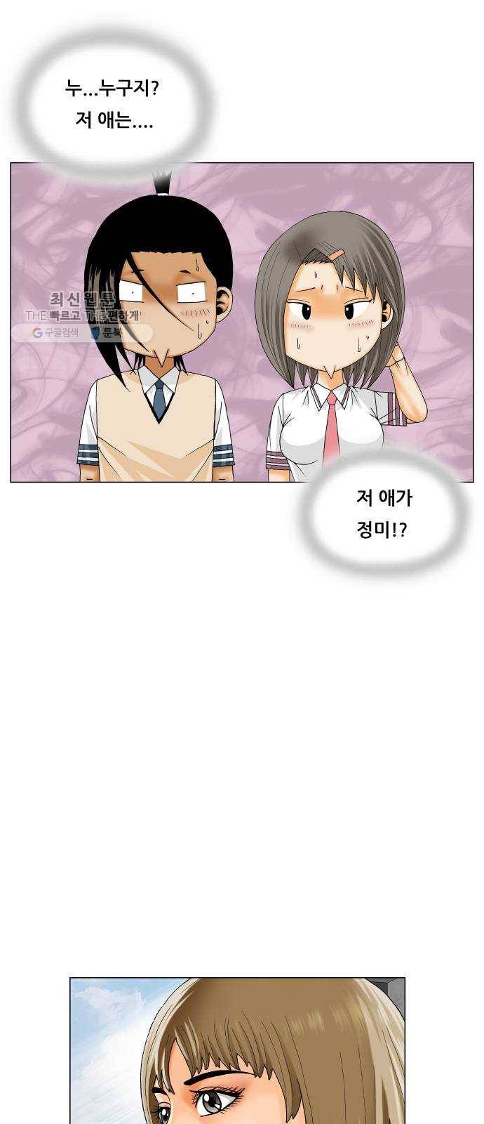 최강전설 강해효 394화 5