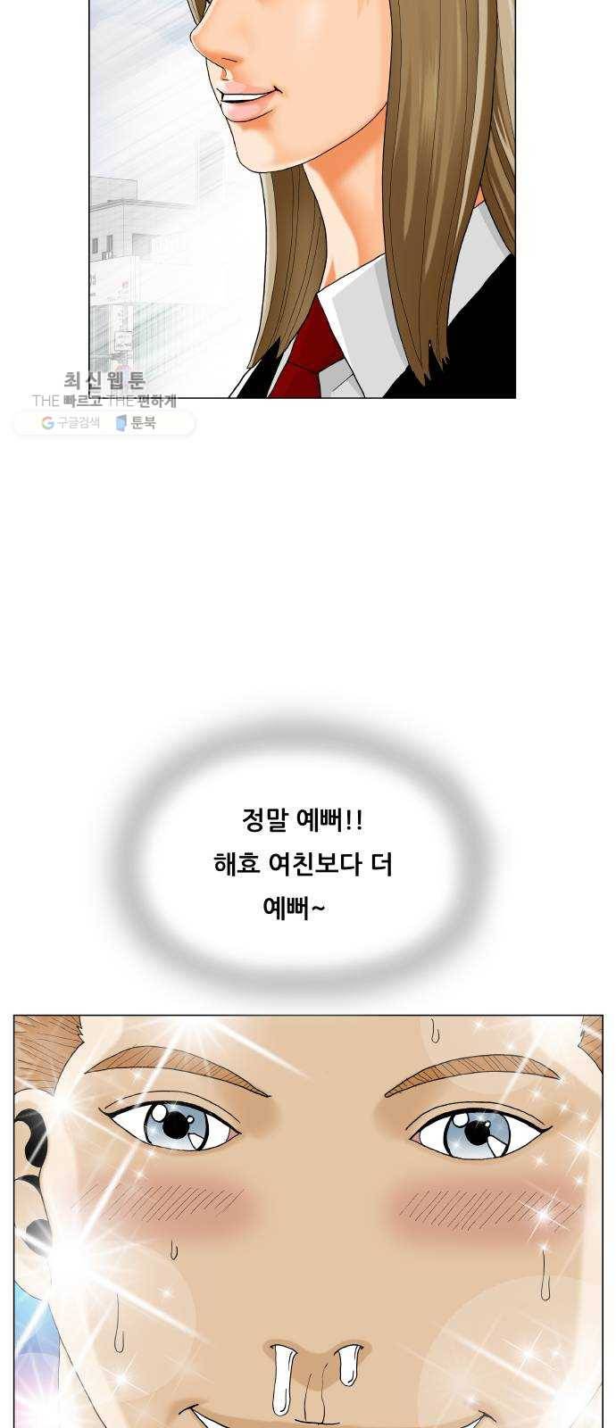 최강전설 강해효 394화 6