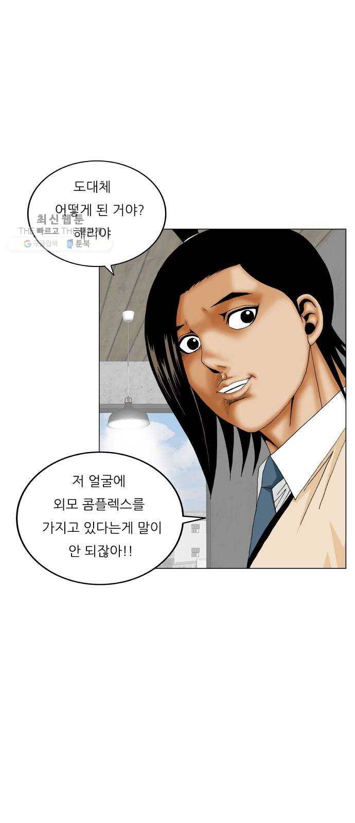 최강전설 강해효 394화 8