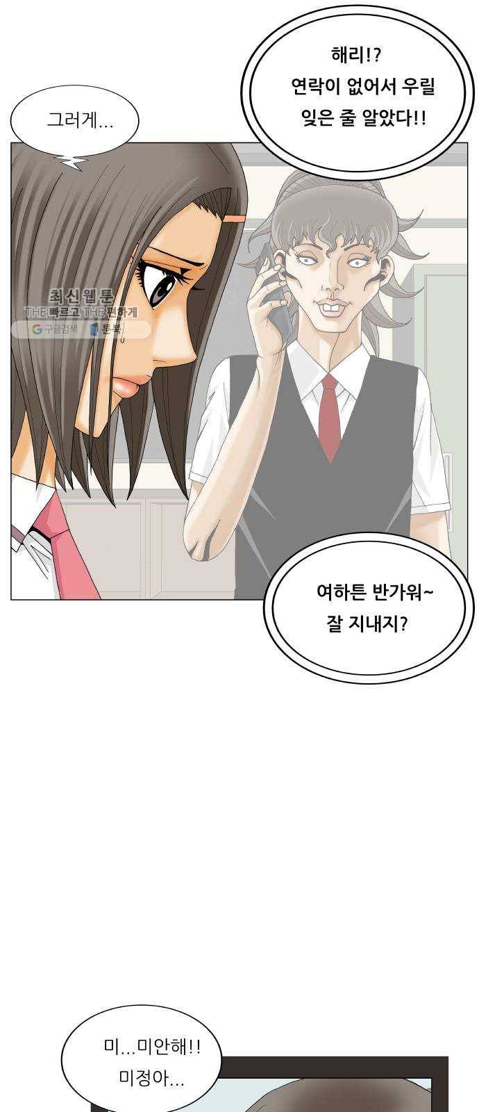최강전설 강해효 394화 9
