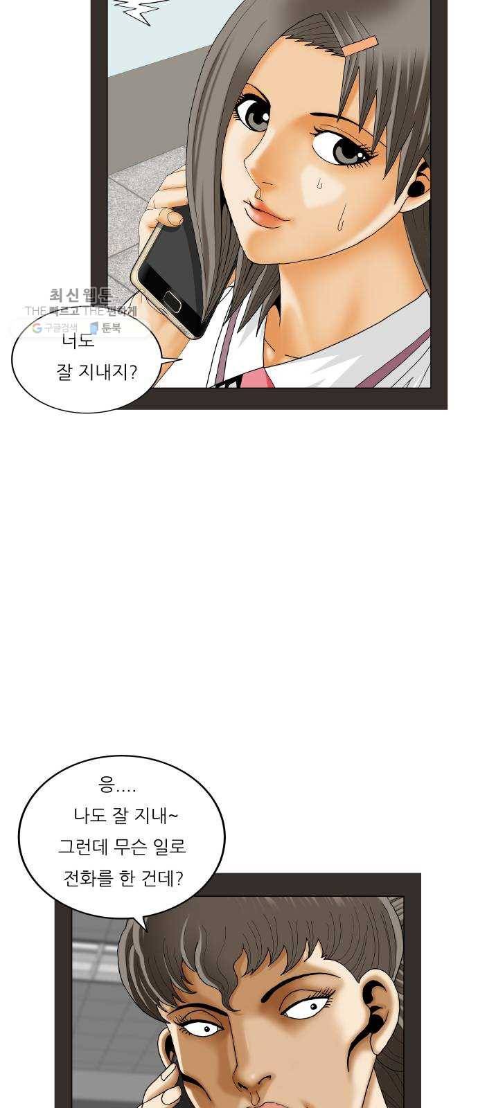 최강전설 강해효 394화 10