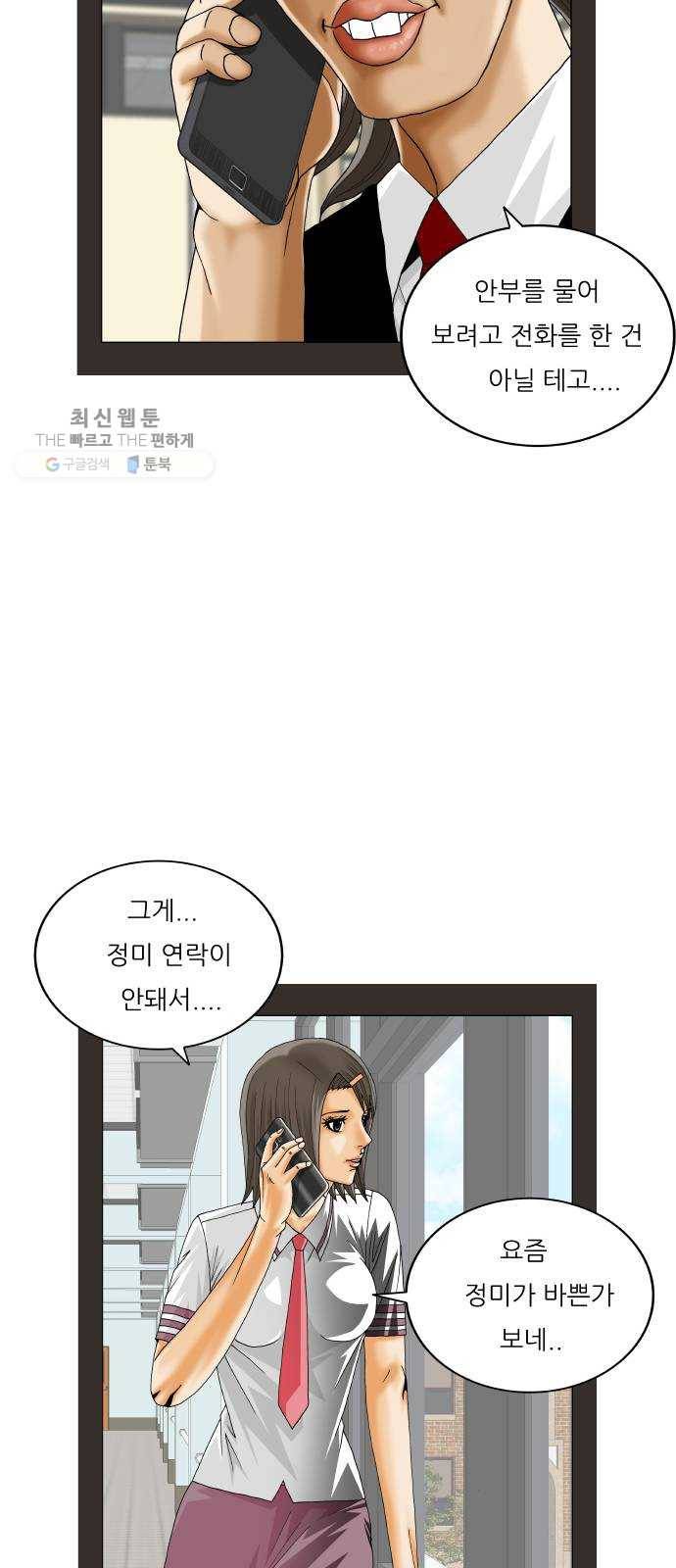 최강전설 강해효 394화 11