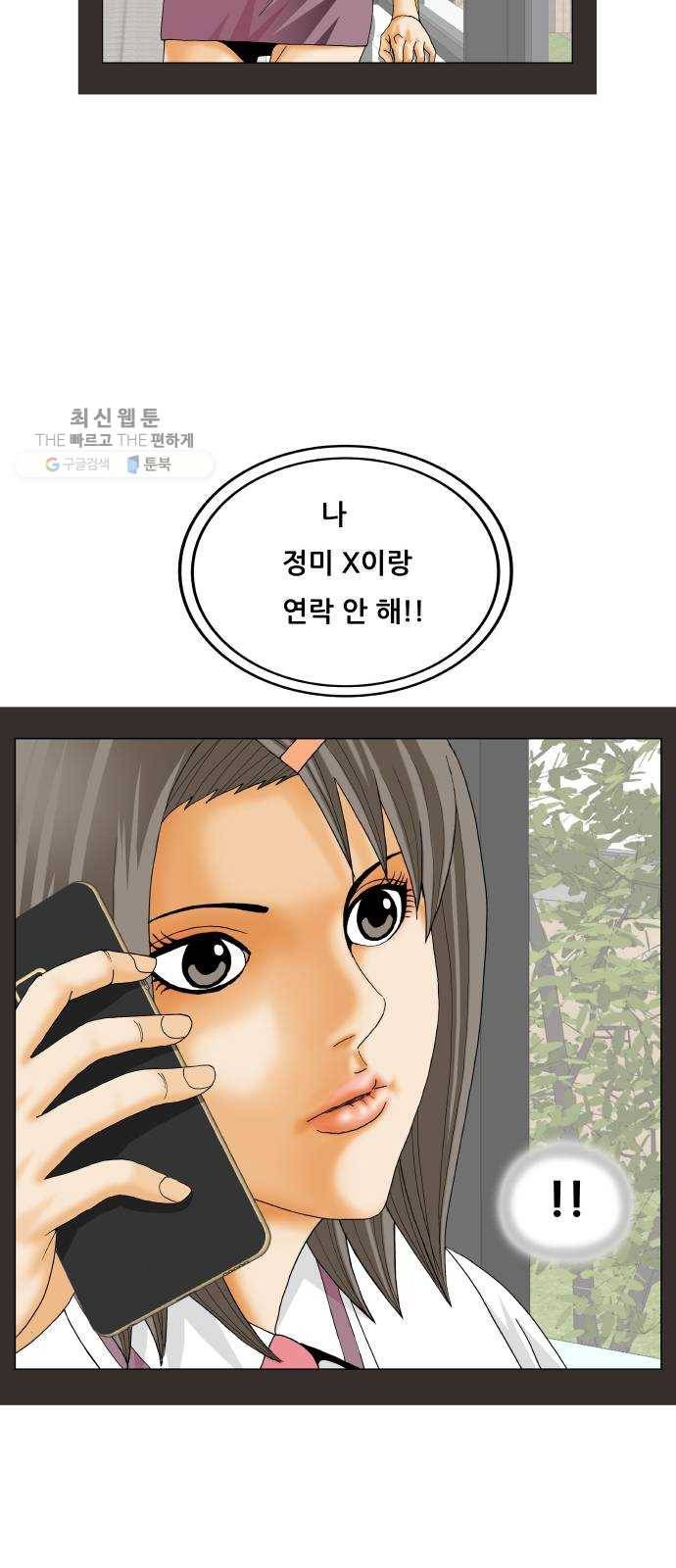 최강전설 강해효 394화 12