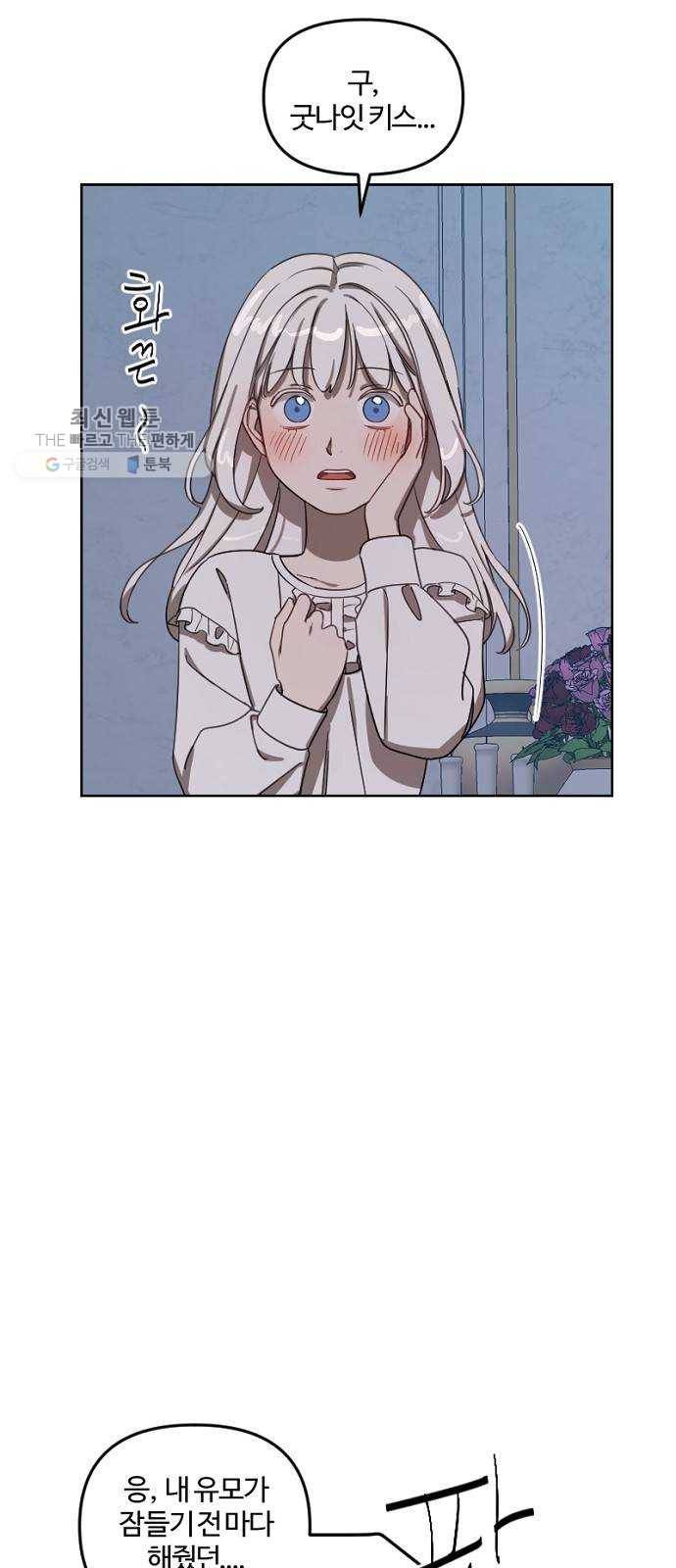 그 황제가 시곗바늘을 되돌린 사연 11화 2