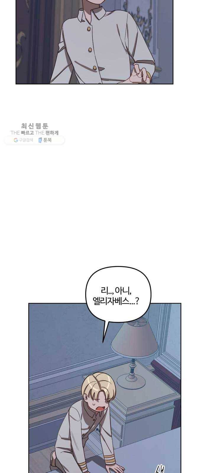 그 황제가 시곗바늘을 되돌린 사연 11화 4