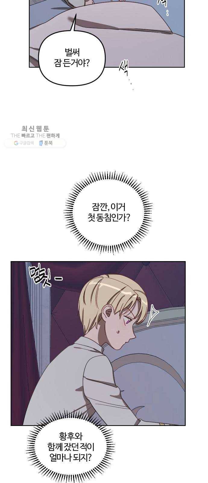 그 황제가 시곗바늘을 되돌린 사연 11화 5