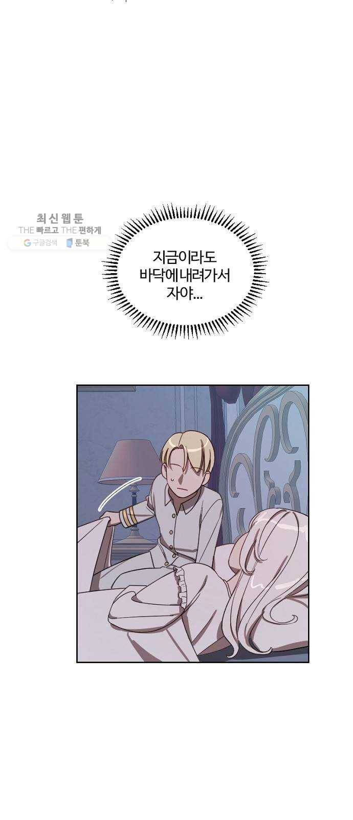 그 황제가 시곗바늘을 되돌린 사연 11화 6