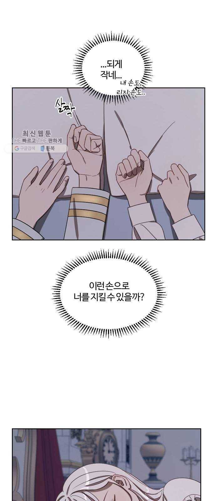 그 황제가 시곗바늘을 되돌린 사연 11화 8
