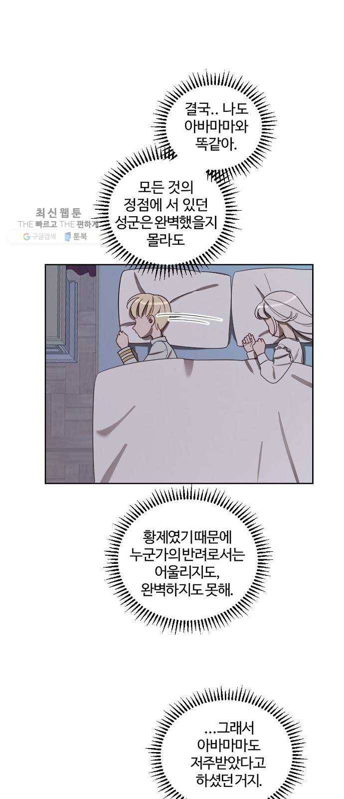 그 황제가 시곗바늘을 되돌린 사연 11화 10