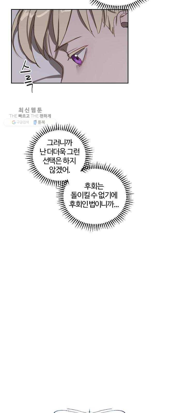 그 황제가 시곗바늘을 되돌린 사연 11화 11