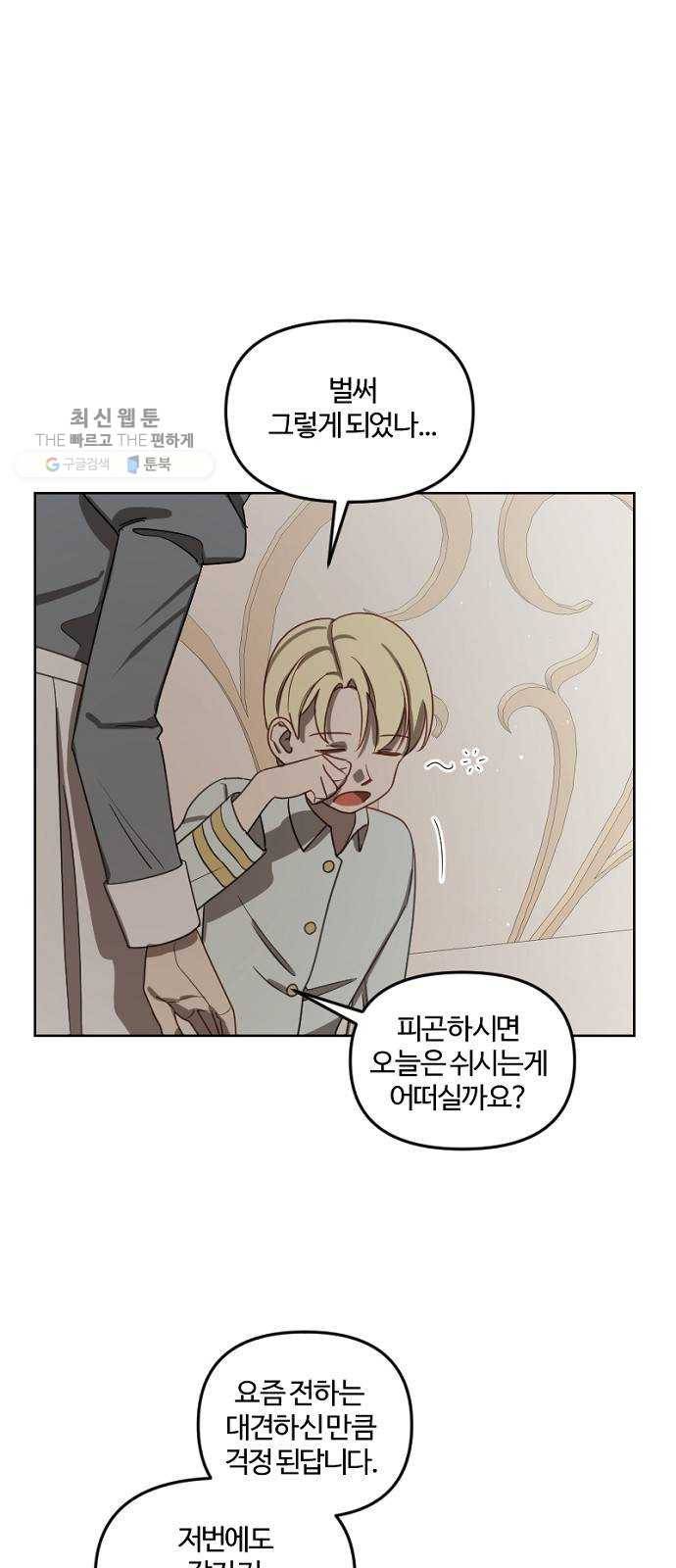 그 황제가 시곗바늘을 되돌린 사연 11화 14