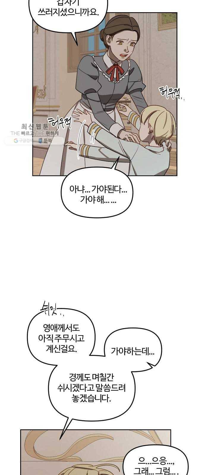 그 황제가 시곗바늘을 되돌린 사연 11화 15