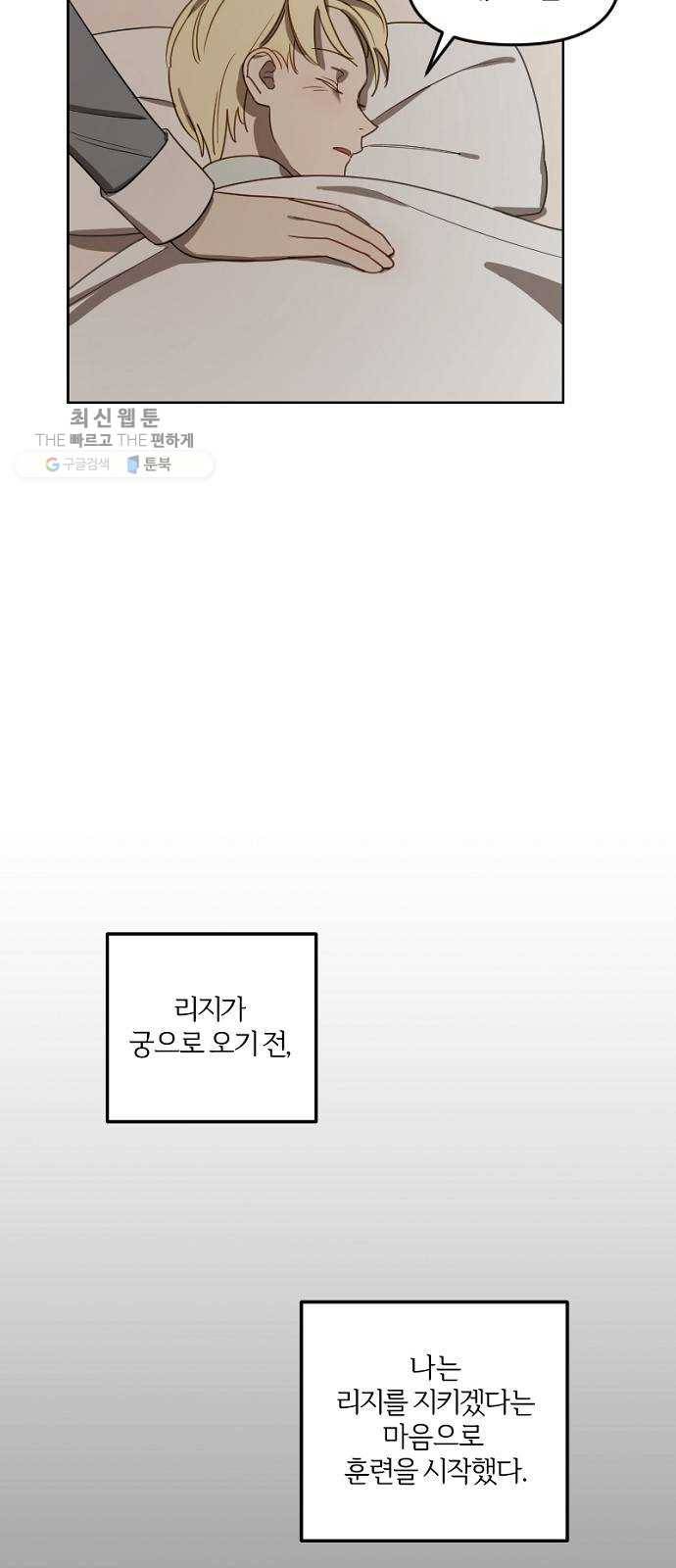 그 황제가 시곗바늘을 되돌린 사연 11화 16