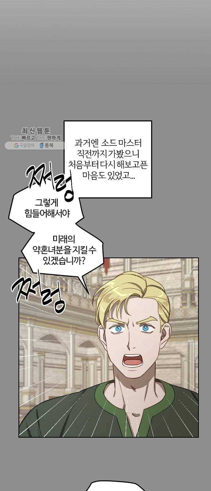 그 황제가 시곗바늘을 되돌린 사연 11화 17