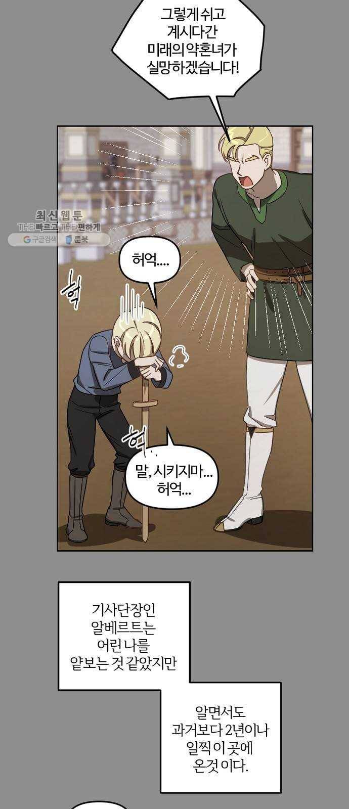 그 황제가 시곗바늘을 되돌린 사연 11화 18