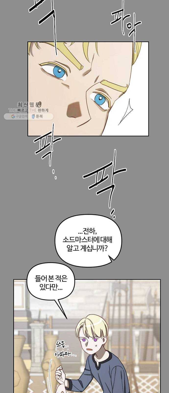 그 황제가 시곗바늘을 되돌린 사연 11화 21