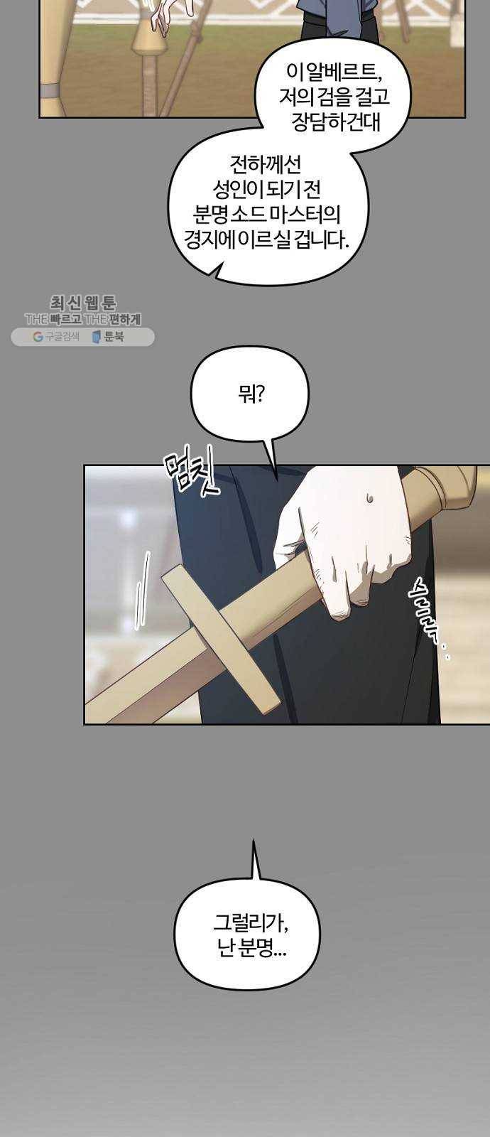 그 황제가 시곗바늘을 되돌린 사연 11화 22
