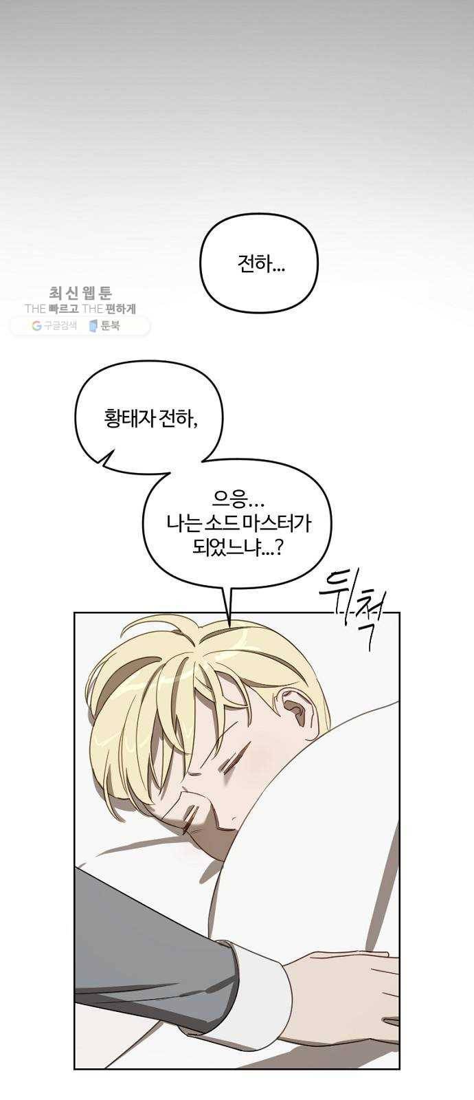 그 황제가 시곗바늘을 되돌린 사연 11화 23