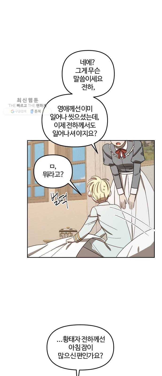 그 황제가 시곗바늘을 되돌린 사연 11화 24