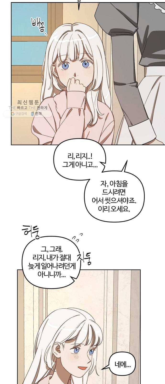 그 황제가 시곗바늘을 되돌린 사연 11화 25