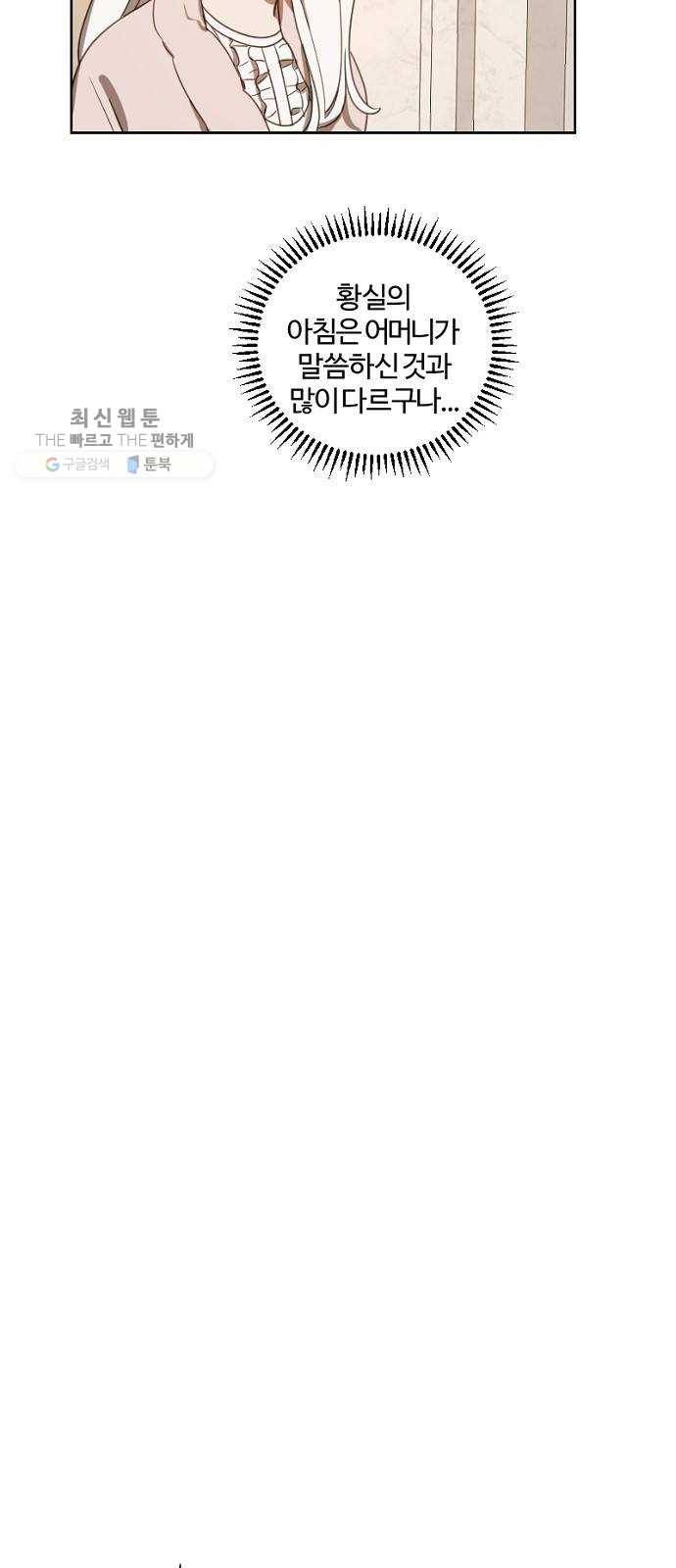 그 황제가 시곗바늘을 되돌린 사연 11화 26