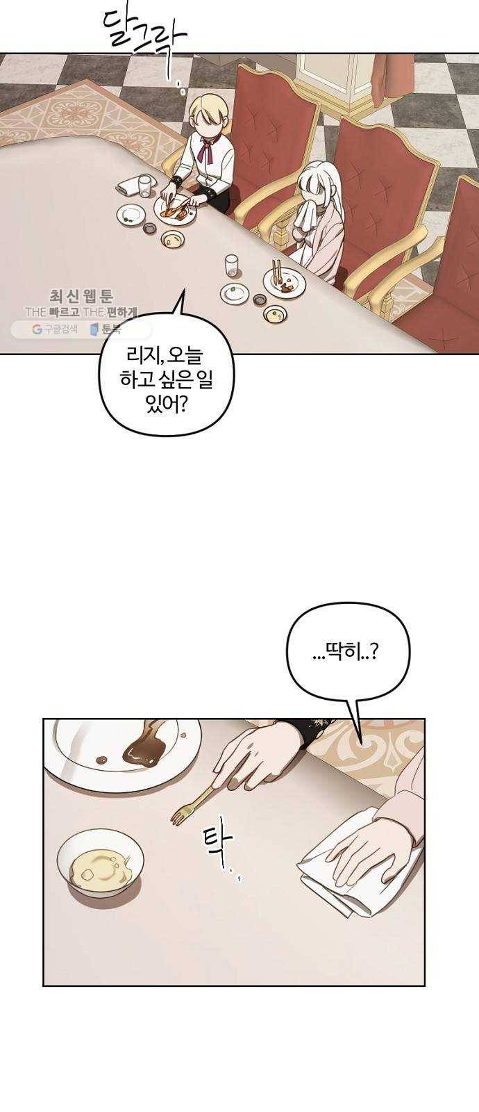 그 황제가 시곗바늘을 되돌린 사연 11화 27