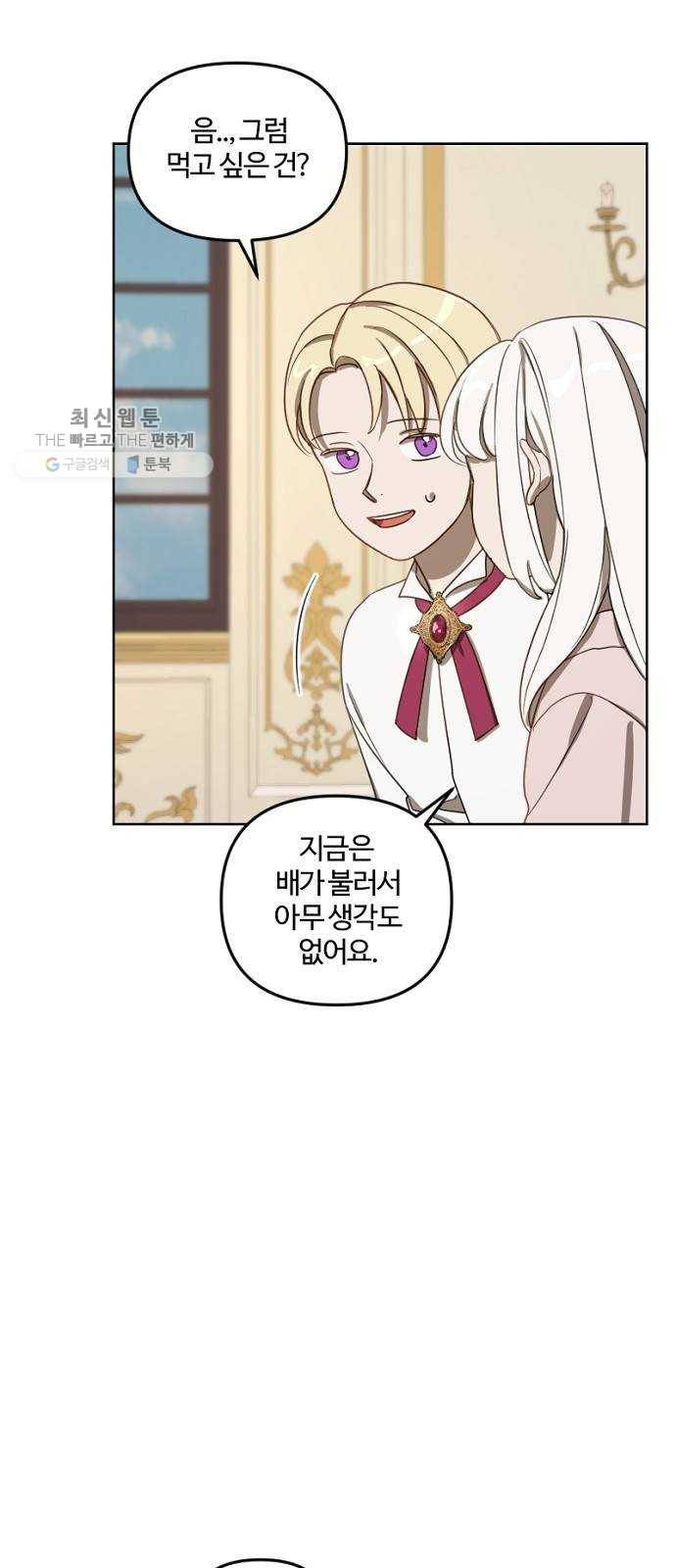 그 황제가 시곗바늘을 되돌린 사연 11화 28