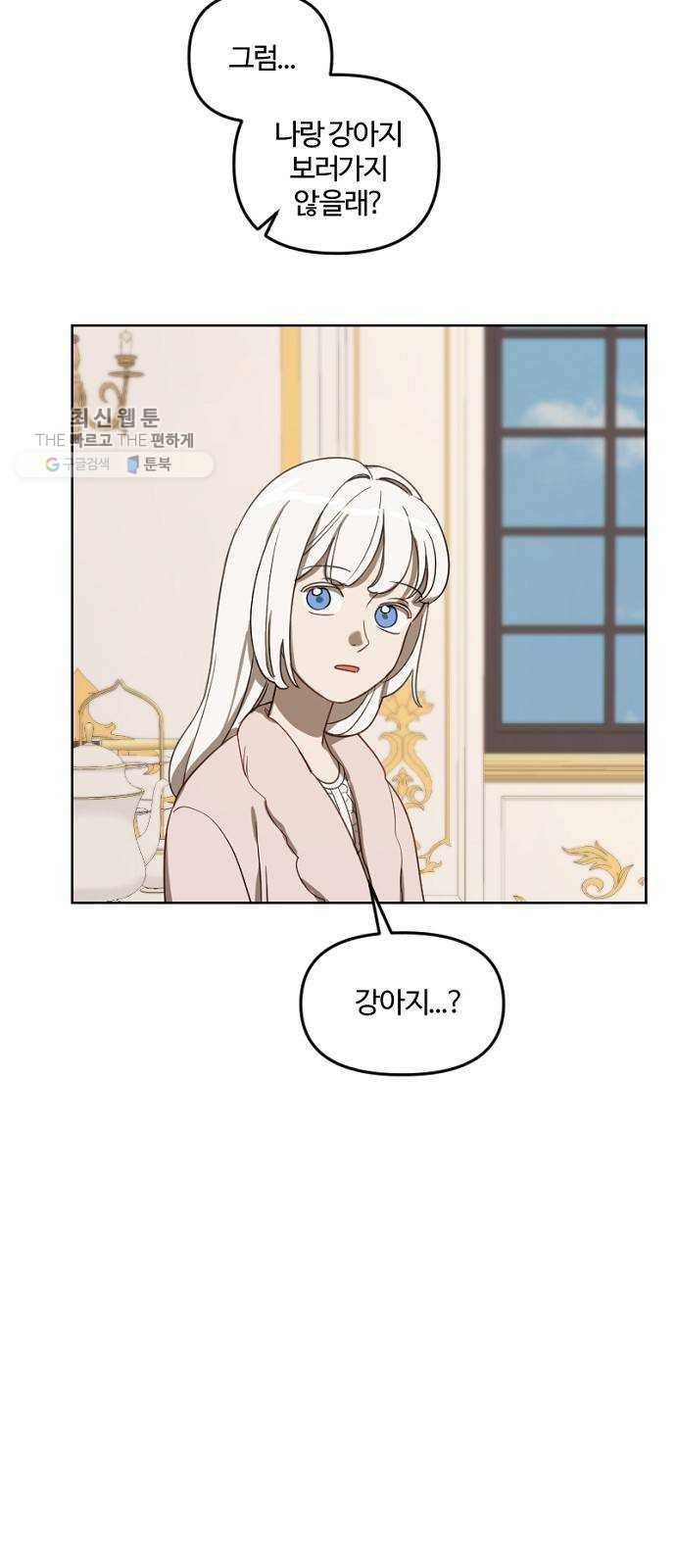 그 황제가 시곗바늘을 되돌린 사연 11화 29