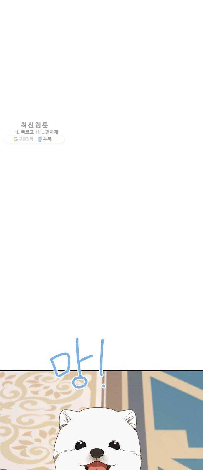 그 황제가 시곗바늘을 되돌린 사연 11화 30