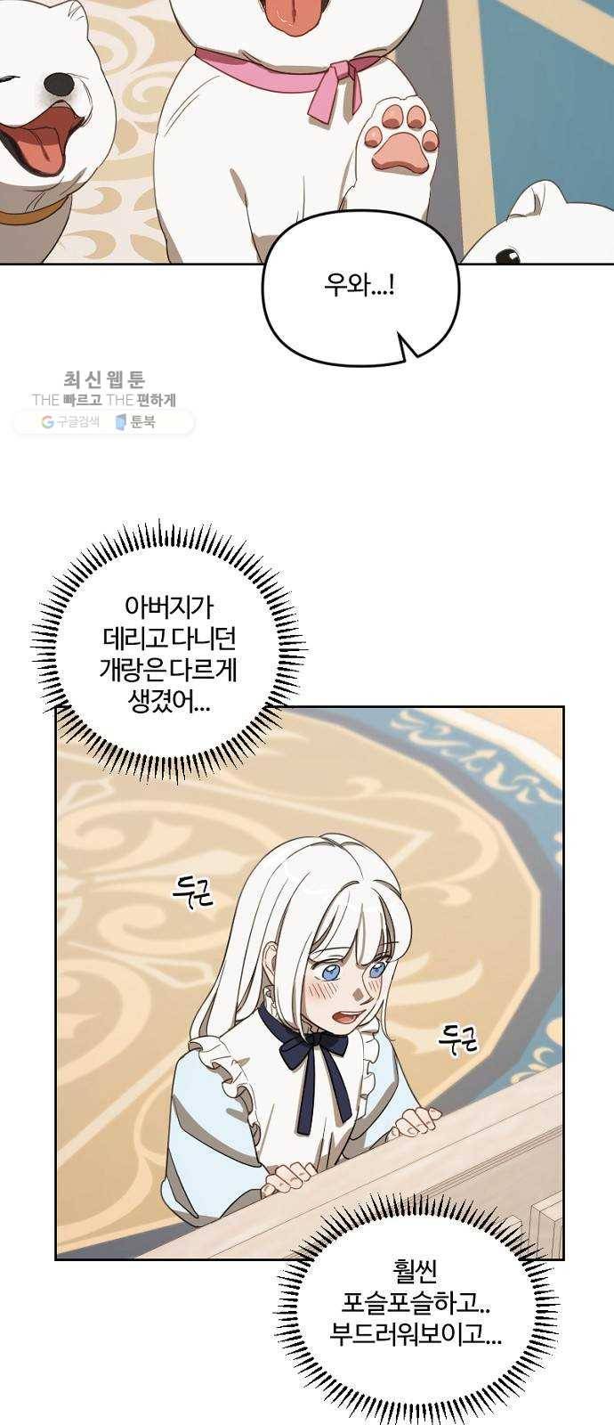 그 황제가 시곗바늘을 되돌린 사연 11화 31